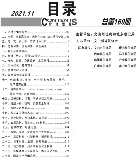 文山州2021年11月预算造价信息