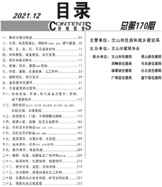 文山州官方电子版造价信息
