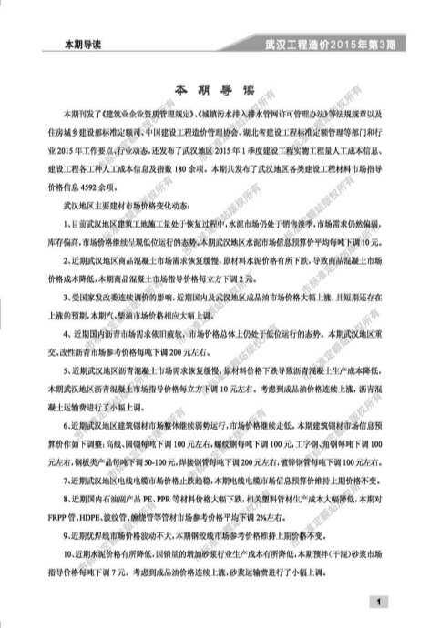 武汉市2015年3月造价信息期刊PDF扫描件