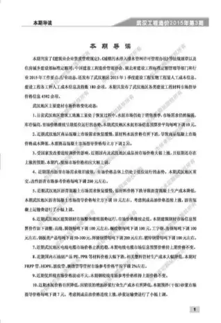 2015年武汉钢筋工程造价信息价第一页