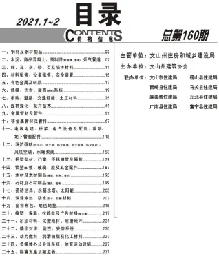 文山2021年1期1、2月工程造价信息价PDF电子版