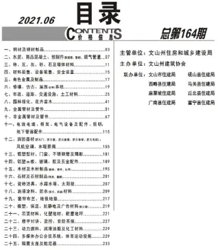 文山2021年第6期工程造价信息价PDF电子版