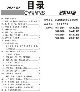 文山2021年7月造价信息