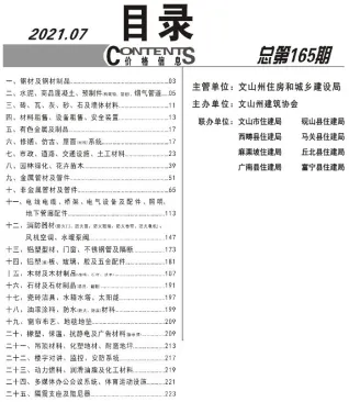 文山州2021年7月造价信息简介首图(工程材料定价参考)