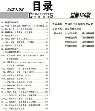 文山2021年8月造价信息