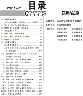 文山2021年8月工程造价信息价PDF电子版