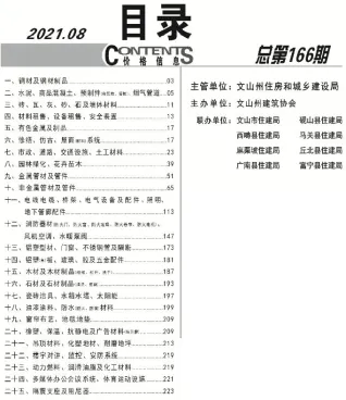 文山州2021年8月造价信息pdf