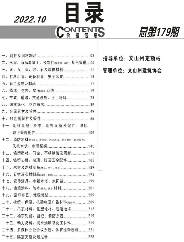 文山2022年10月工程造价信息