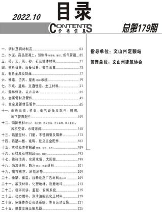 文山2022年10月造价信息