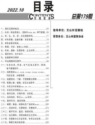 文山2022年10月工程造价信息