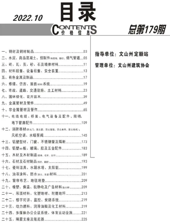 文山州2022年10月结算造价信息