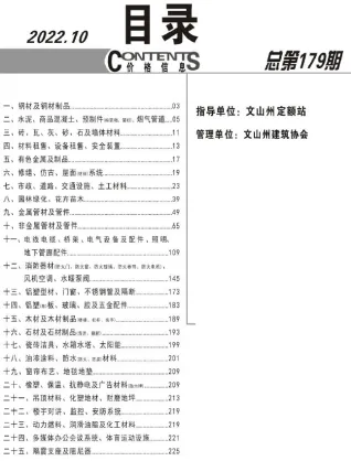 文山州2022年10月造价信息简介首图