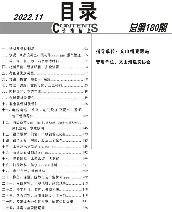 2022年文山工程造价信息