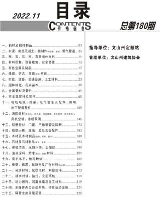 文山2022年11月造价信息