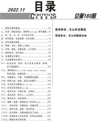 文山州2022年11月造价信息内容背书首图(工程材料指导价)