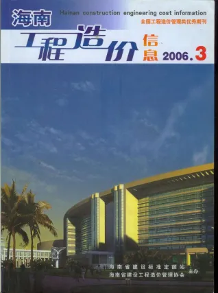 海南省2006年3期造价信息内容背书首图