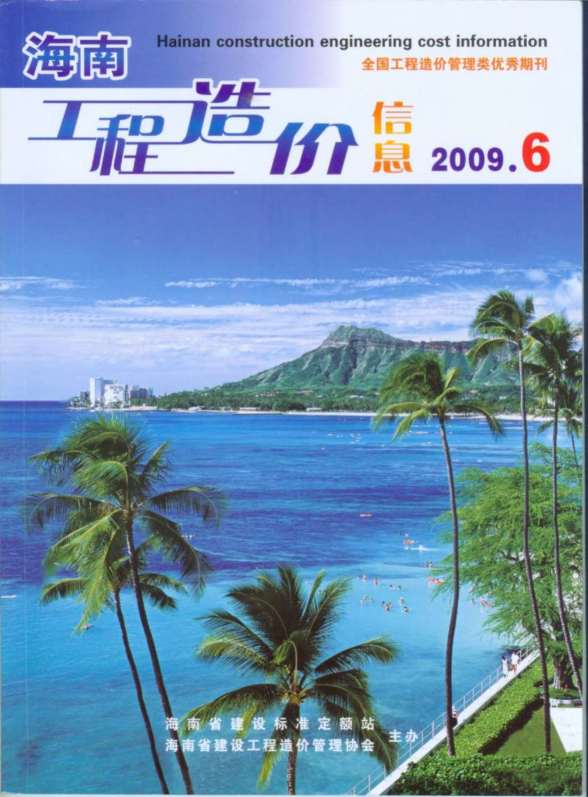 海南省2009年6期材料结算价