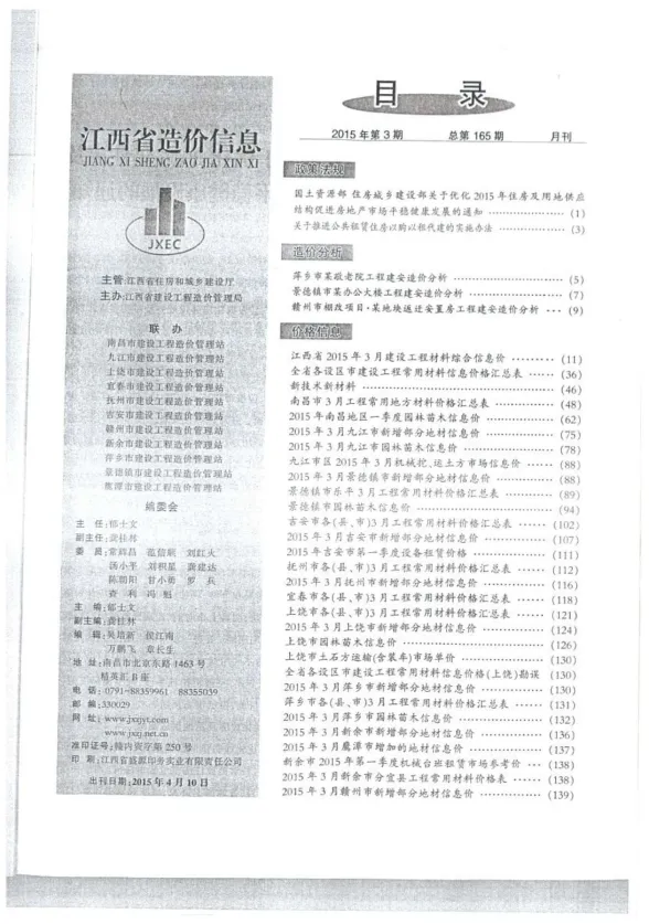 江西省2015年3月造价信息封面