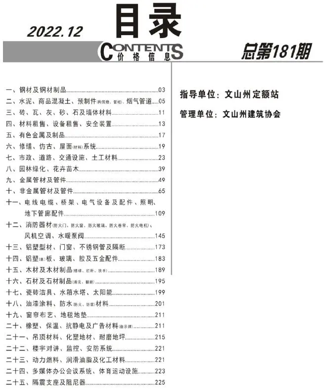 文山州2022年12月工程造价信息
