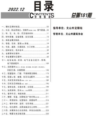 文山2022年12月造价信息