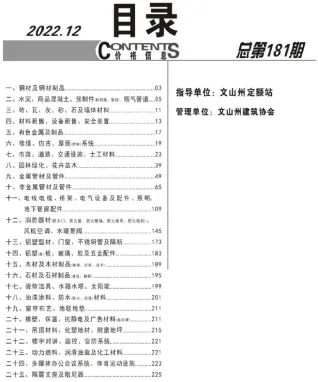 文山州2022年12月造价信息pdf