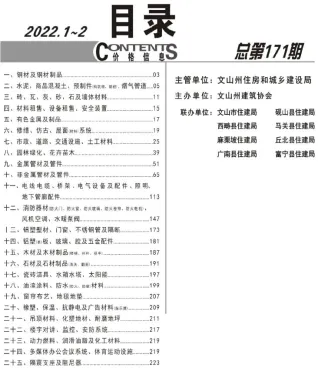 文山州官方电子版造价信息