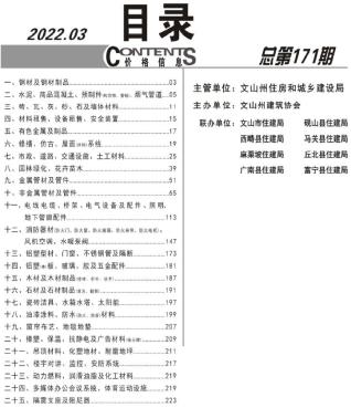 文山2022年3月造价信息