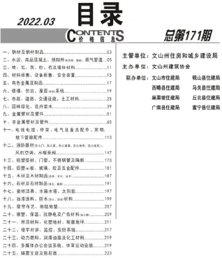 文山州2022年3月造价信息pdf
