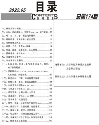 文山2022年5月造价信息