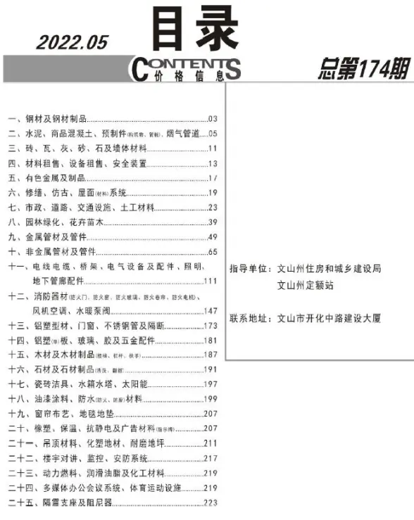 文山州2022年5月预算造价信息
