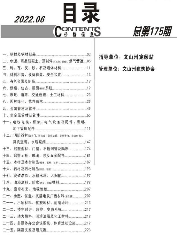 文山市2022年6月建材造价信息