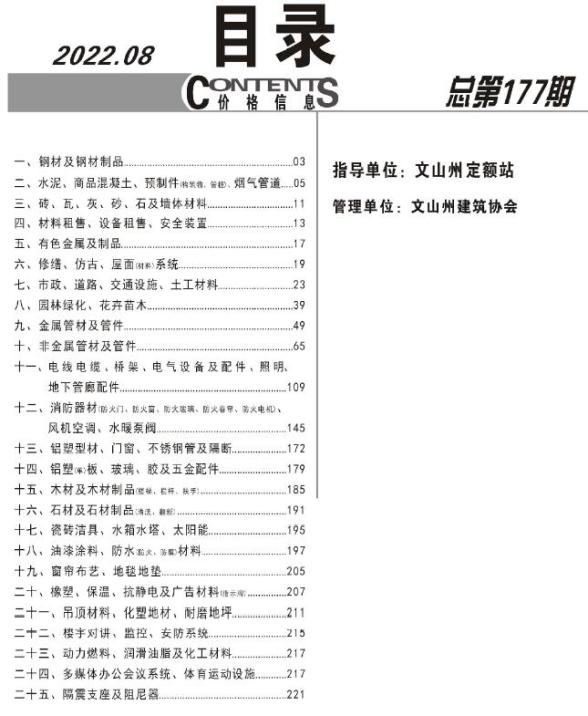 文山州2022年8月建设造价信息