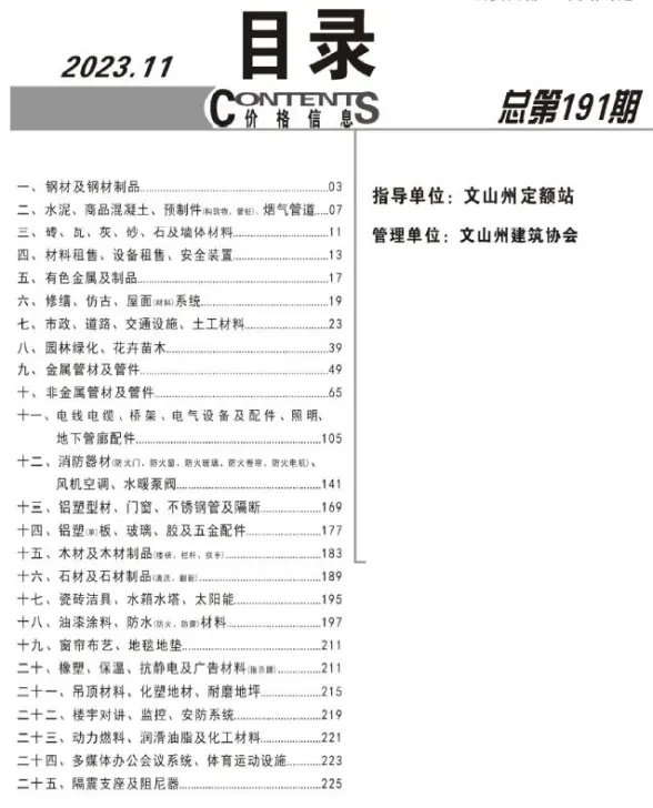 文山州2023年11月结算造价信息