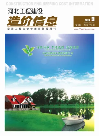 河北省2015年3期造价信息结构分析首图(建材参考价)