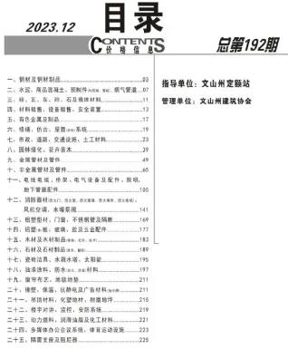 文山2023年12月含园林造价信息封面