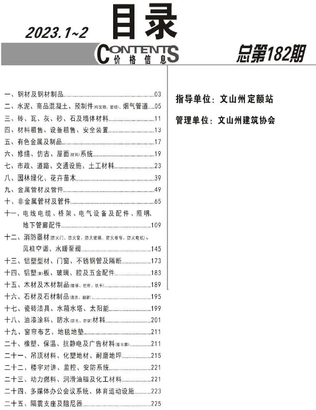2023年文山工程造价信息
