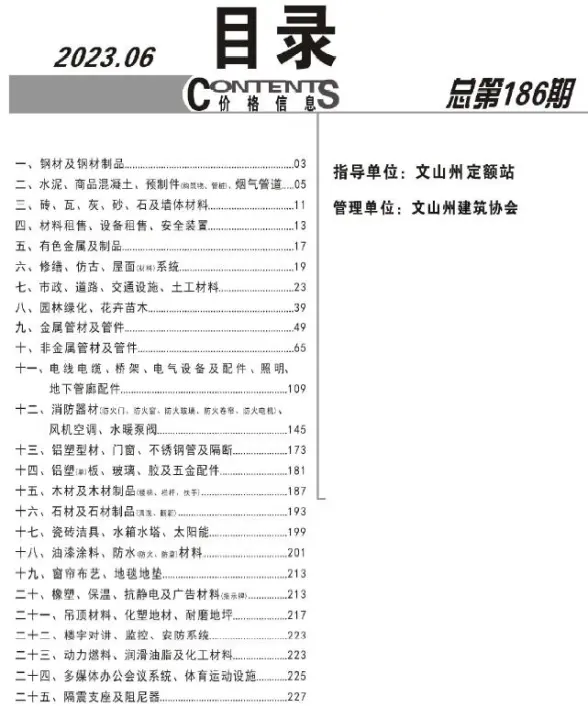 文山州2023年6月建材造价信息