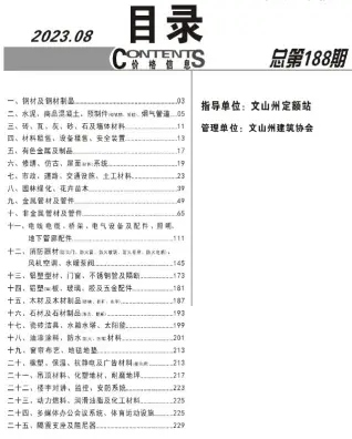 文山州2023年8月工程造价信息