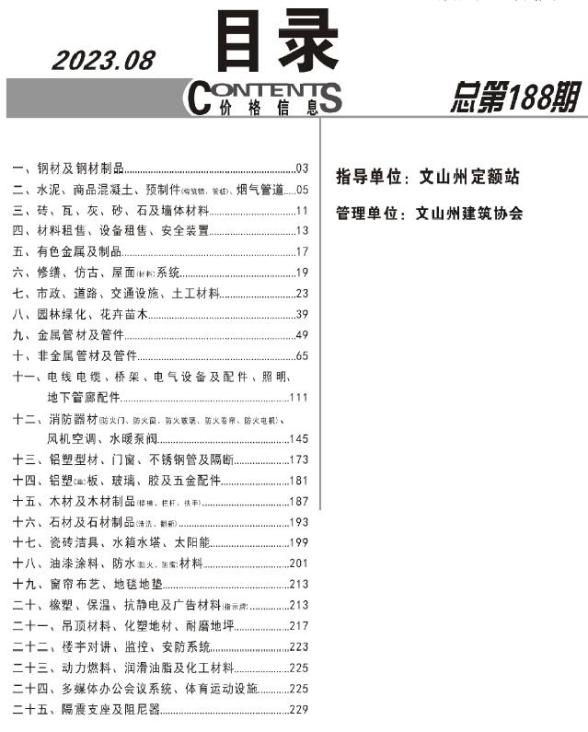 文山州2023年8月结算造价信息