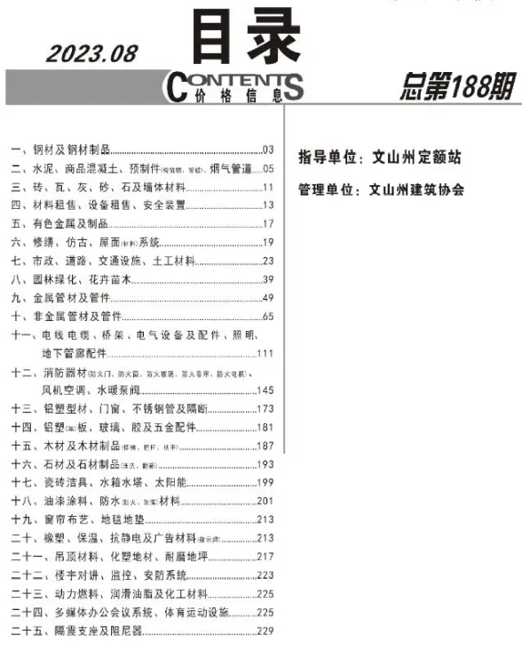 文山州2023年8月建材造价信息