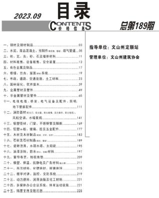 文山2023年9月造价信息