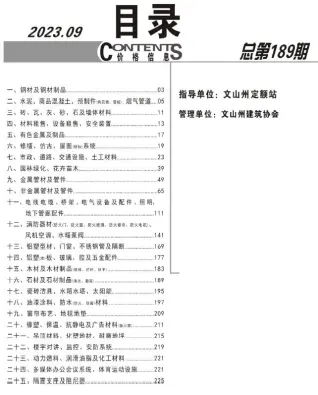 文山州官方电子版造价信息