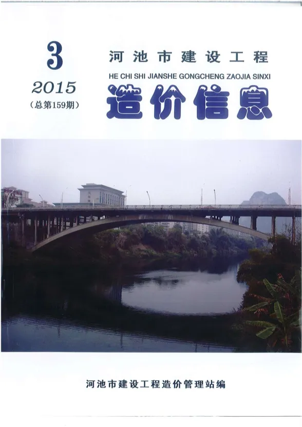 河池市2015年3期建材价格PDF第一页