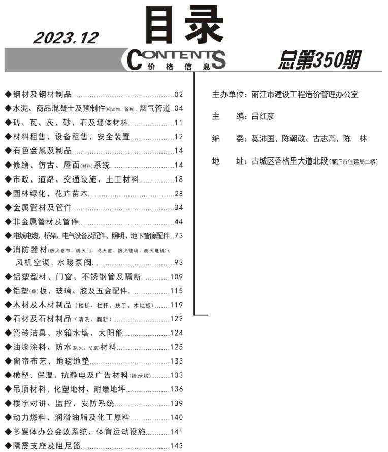 丽江市2023年12月造价信息造价信息期刊PDF扫描件