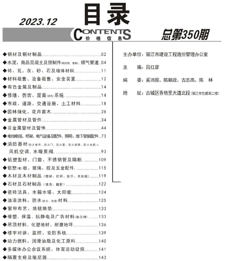 2023年丽江工程造价信息电子版