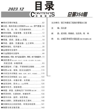 丽江2023年12月造价信息