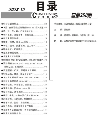 丽江2023年12月含园林造价信息封面
