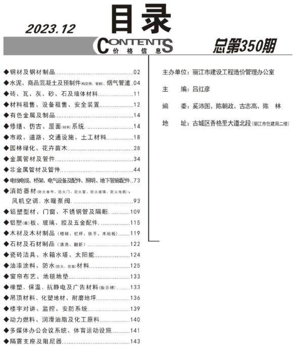 丽江市2023年12月工程材料信息