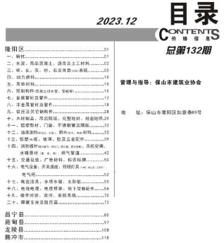 保山2023年12月造价信息