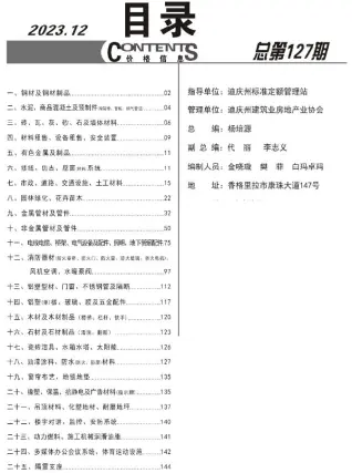 2023年12月迪庆州施工水电工程造价信息价